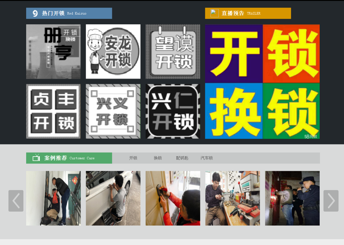 合阳黔西南开锁网门户网站